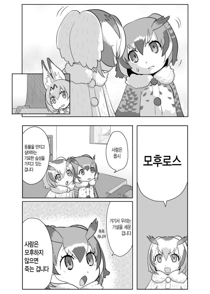 케모노프랜즈) 프렌즈분들을 성적인 눈으로 보ㅡ지 말아주세요! 만화 - 이미지 3