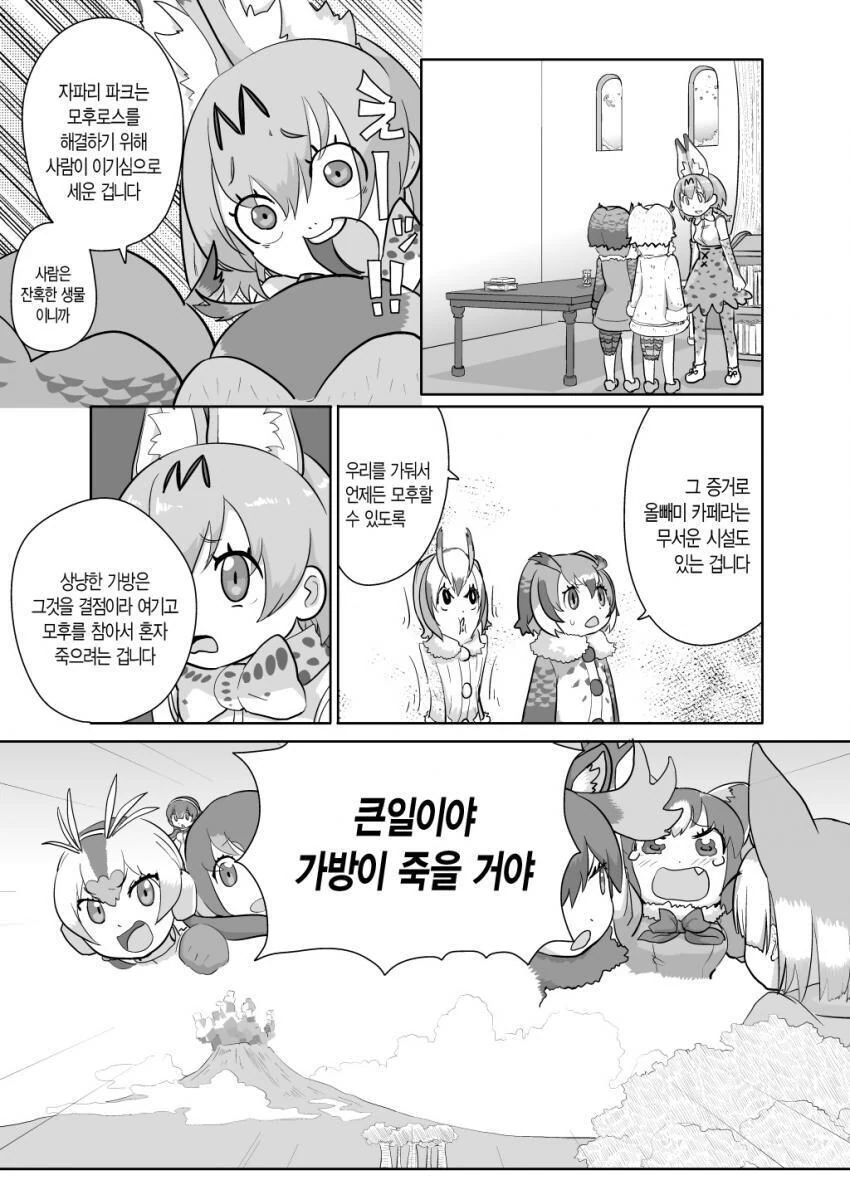 케모노프랜즈) 프렌즈분들을 성적인 눈으로 보ㅡ지 말아주세요! 만화 - 이미지 4