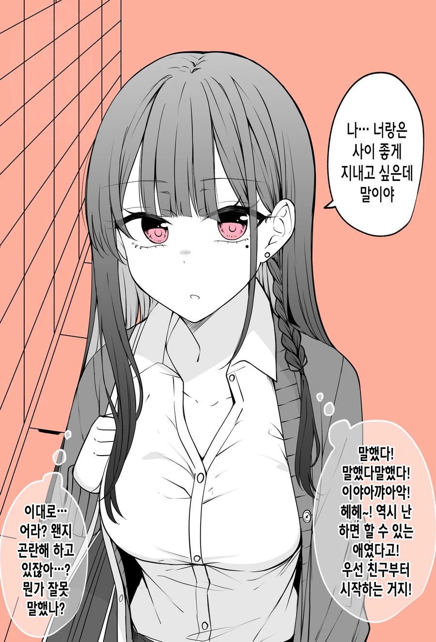 짝사랑녀가 얀데레 스토커가 되는 과정.manga - 이미지 3
