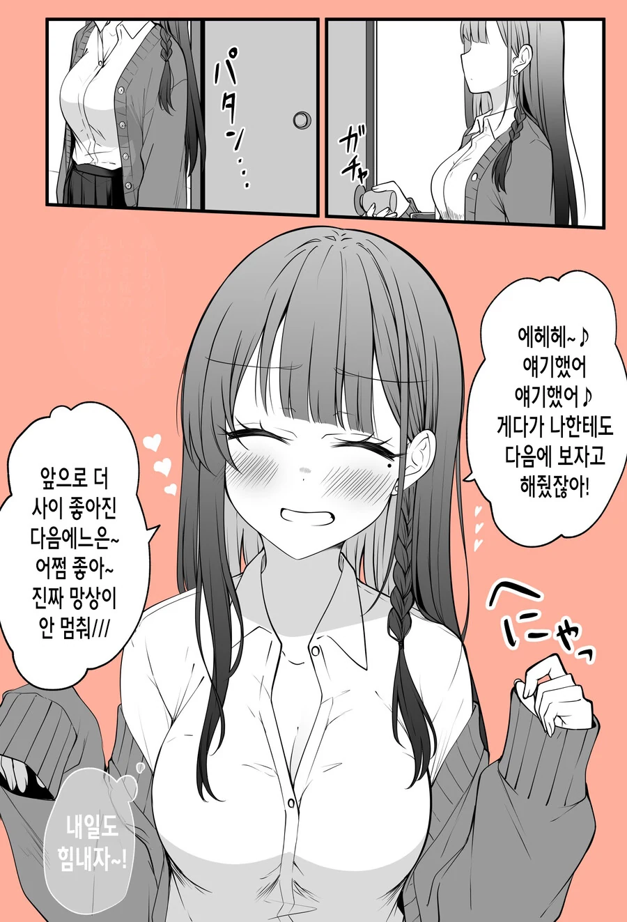 짝사랑녀가 얀데레 스토커가 되는 과정.manga - 이미지 5