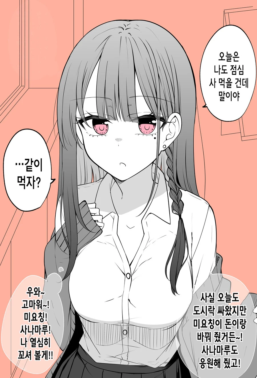 짝사랑녀가 얀데레 스토커가 되는 과정.manga - 이미지 7