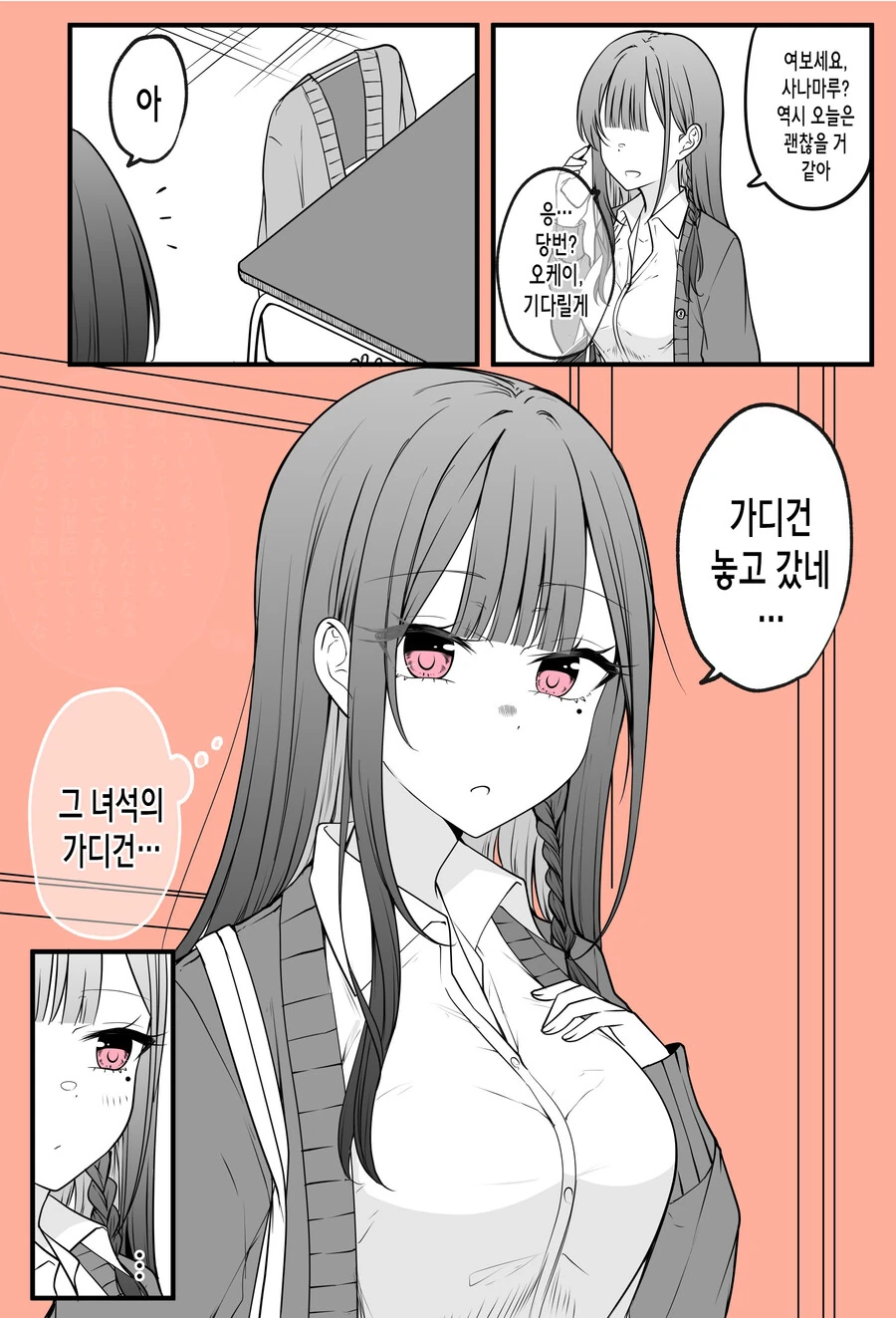 짝사랑녀가 얀데레 스토커가 되는 과정.manga - 이미지 11