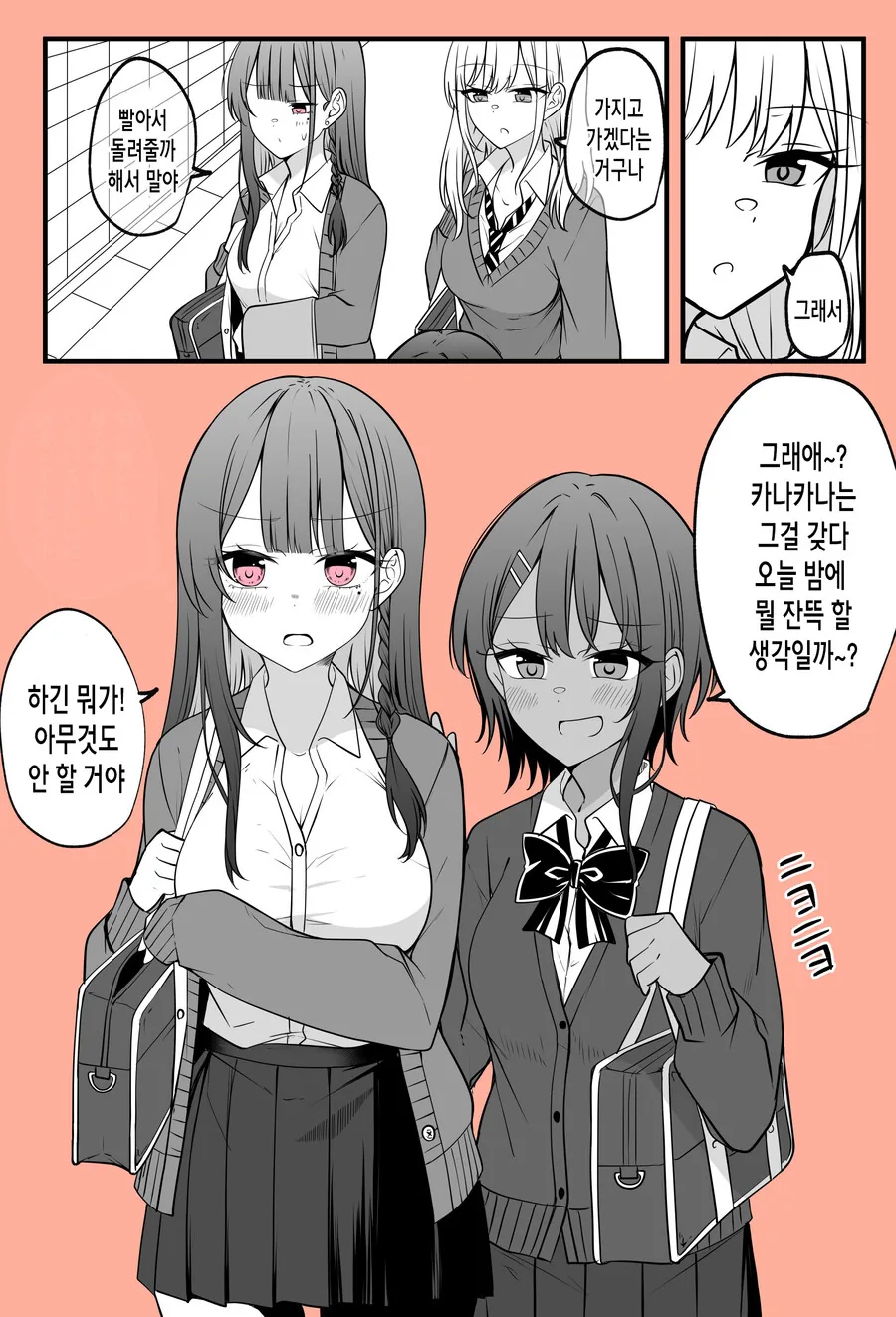 짝사랑녀가 얀데레 스토커가 되는 과정.manga - 이미지 12