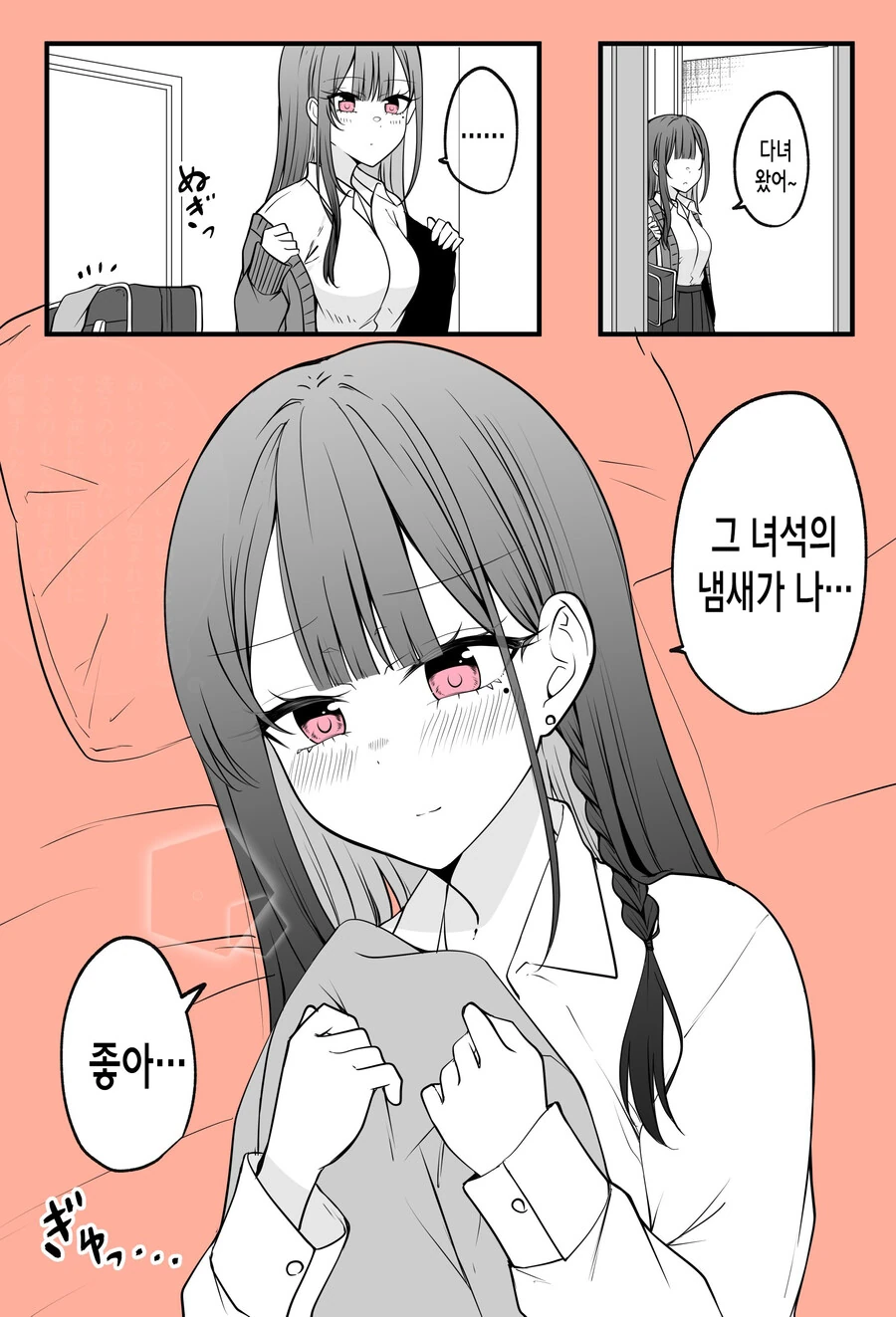짝사랑녀가 얀데레 스토커가 되는 과정.manga - 이미지 13