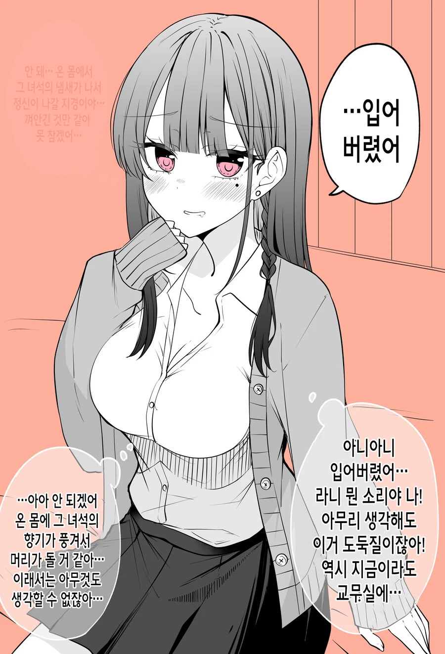 짝사랑녀가 얀데레 스토커가 되는 과정.manga - 이미지 14