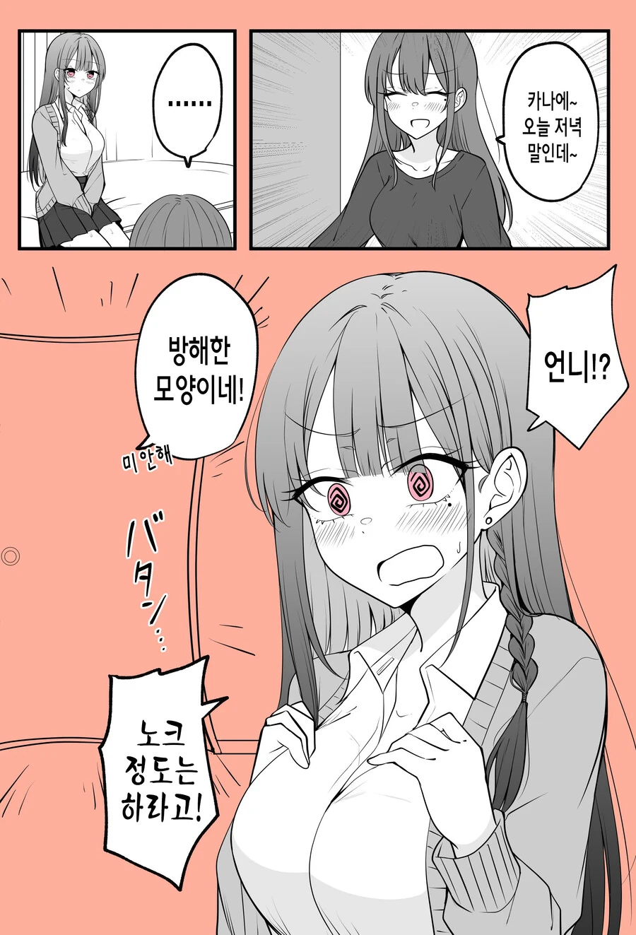 짝사랑녀가 얀데레 스토커가 되는 과정.manga - 이미지 15