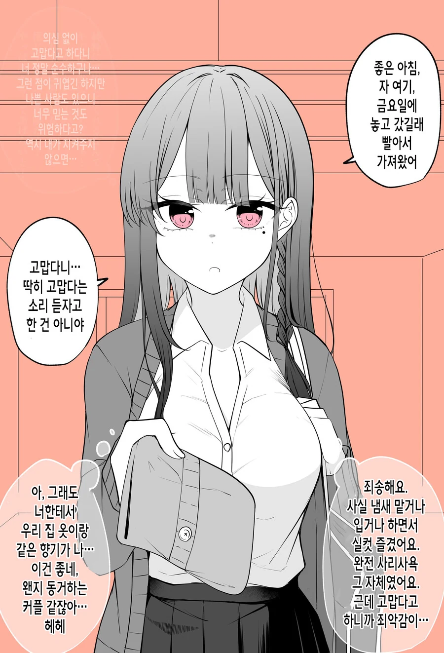 짝사랑녀가 얀데레 스토커가 되는 과정.manga - 이미지 16