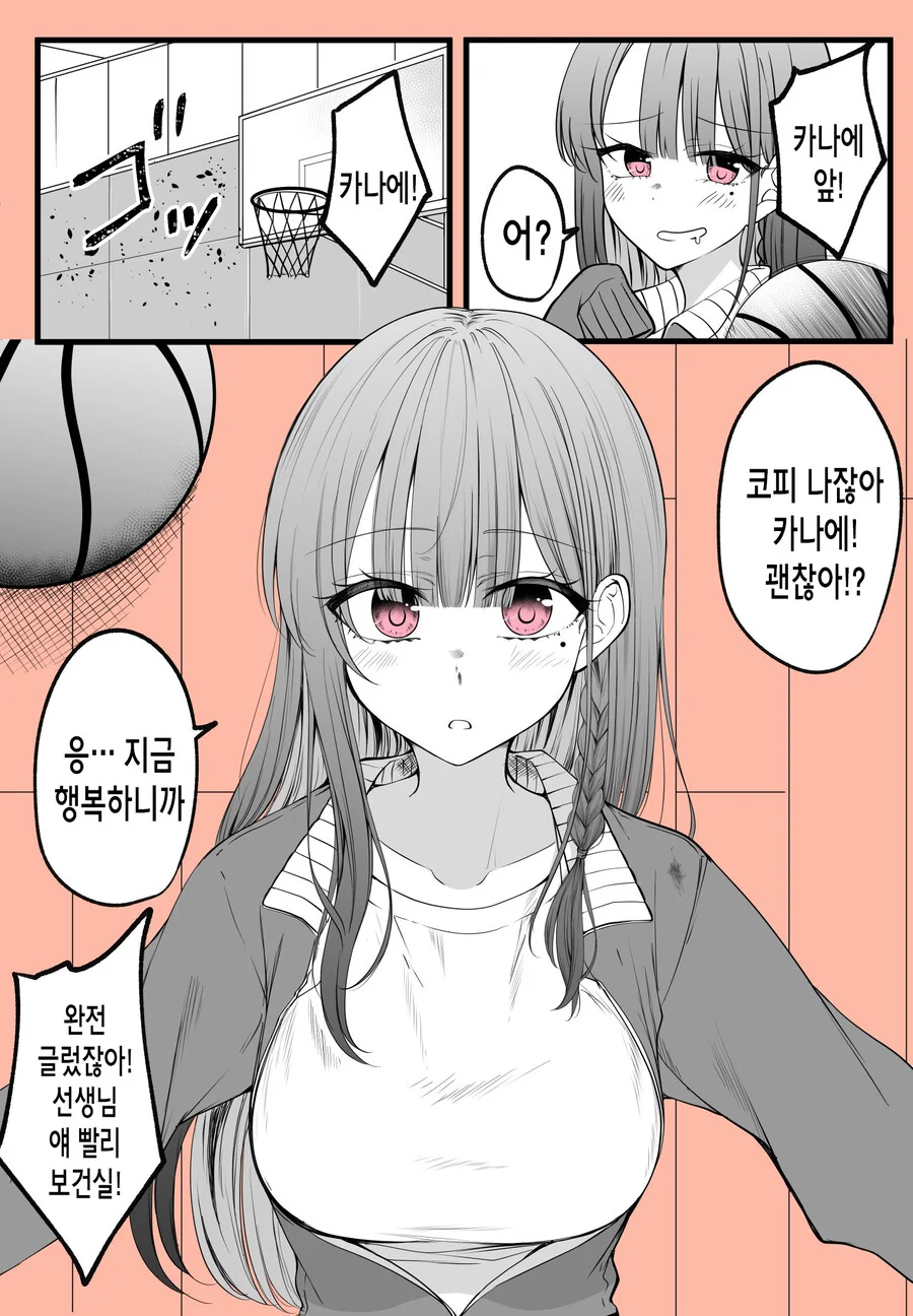 짝사랑녀가 얀데레 스토커가 되는 과정.manga - 이미지 19
