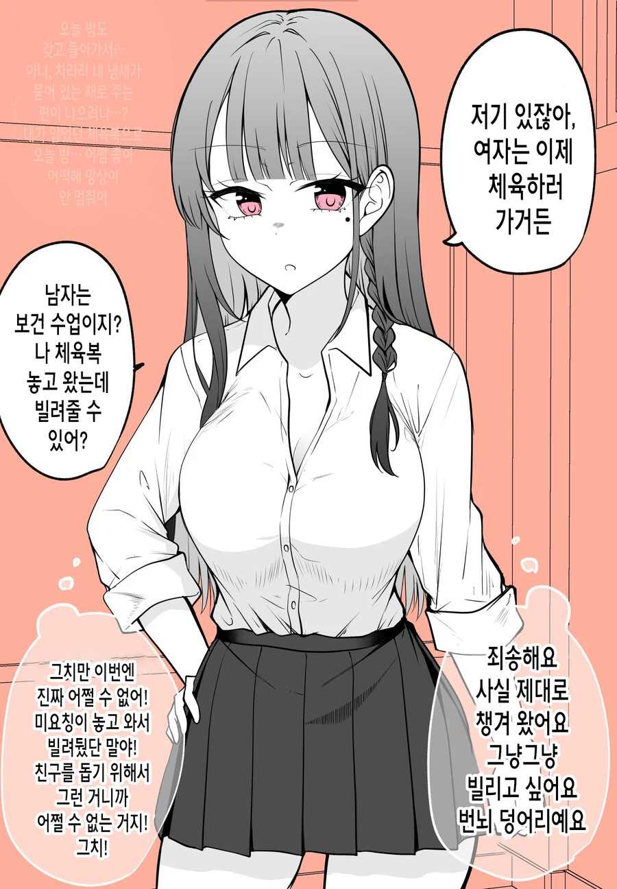 짝사랑녀가 얀데레 스토커가 되는 과정.manga - 이미지 20
