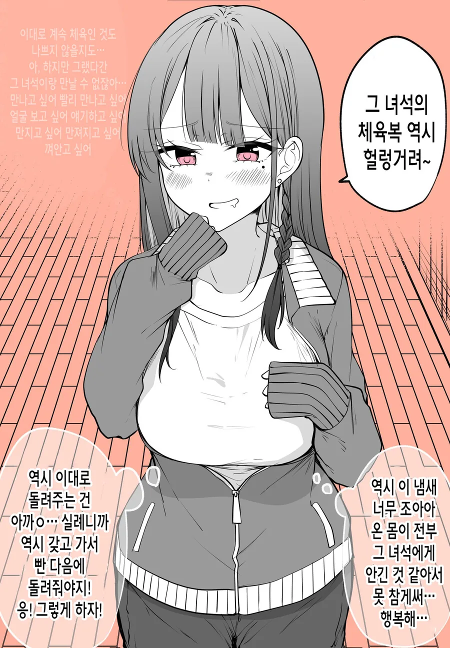 짝사랑녀가 얀데레 스토커가 되는 과정.manga - 이미지 21