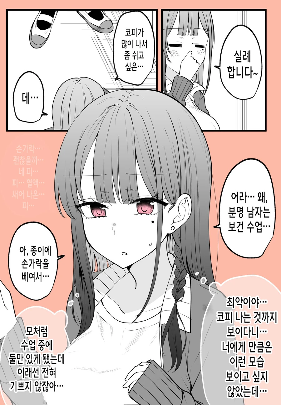 짝사랑녀가 얀데레 스토커가 되는 과정.manga - 이미지 23