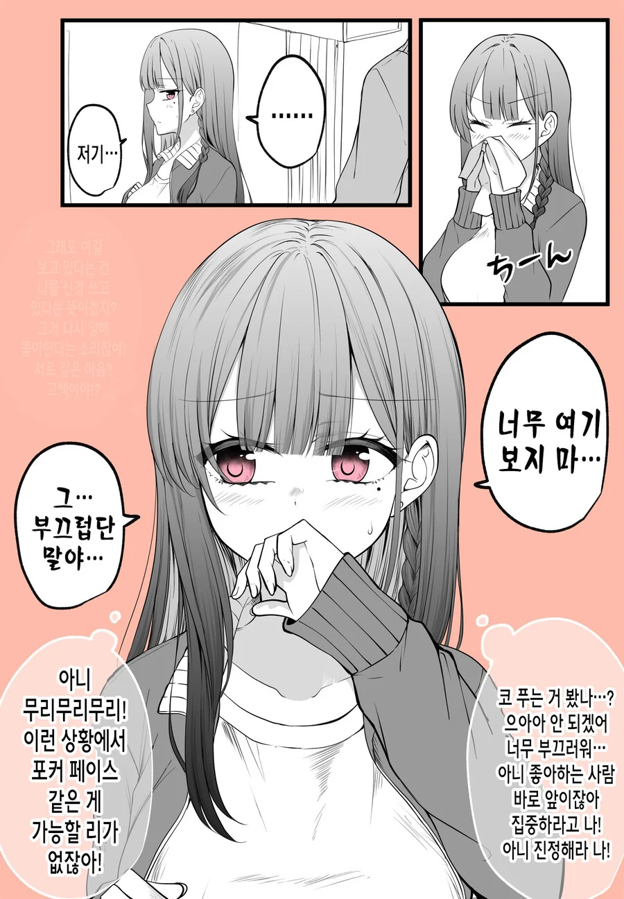 짝사랑녀가 얀데레 스토커가 되는 과정.manga - 이미지 24