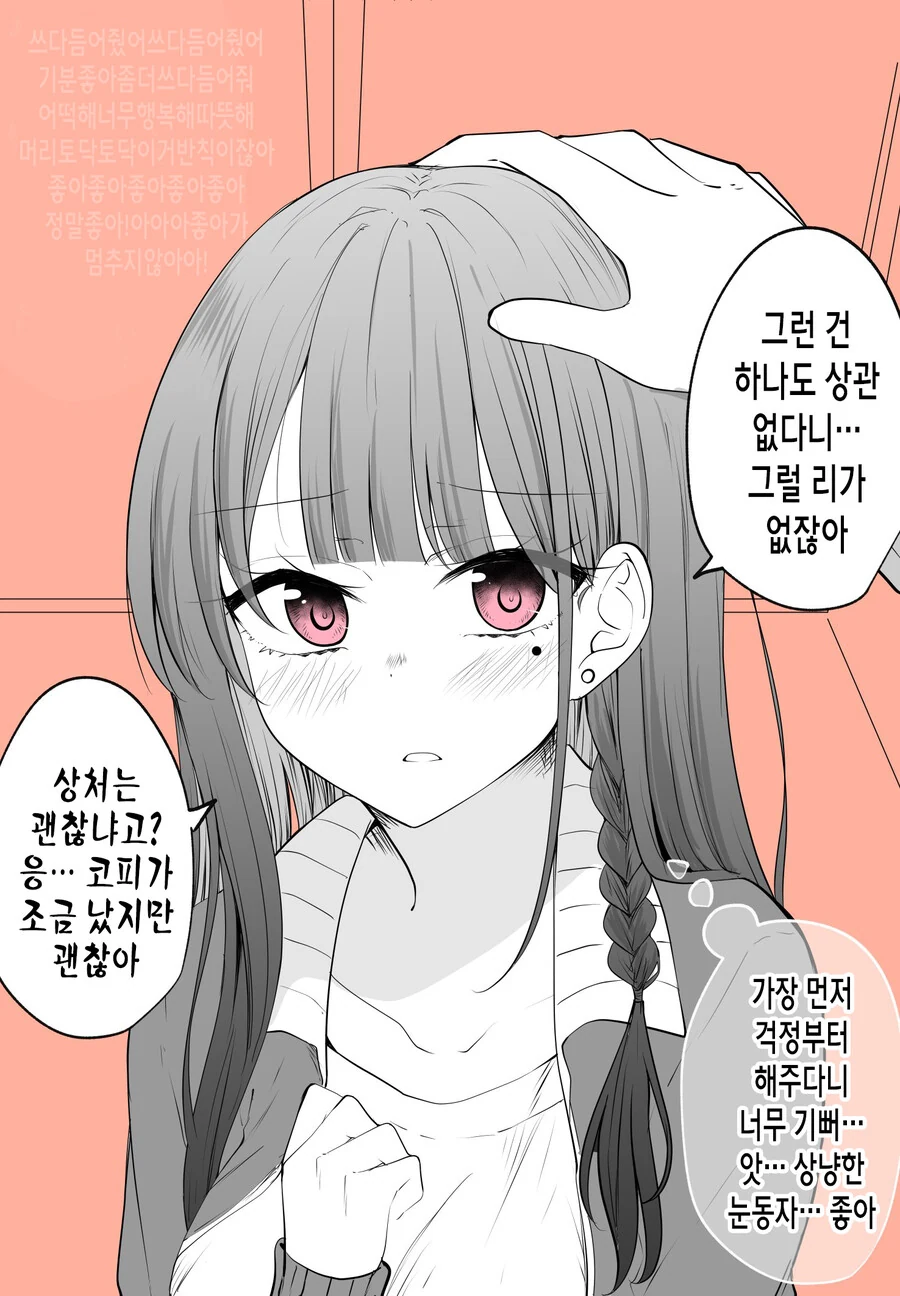 짝사랑녀가 얀데레 스토커가 되는 과정.manga - 이미지 26