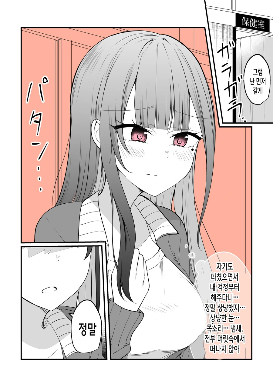 짝사랑녀가 얀데레 스토커가 되는 과정.manga - 이미지 27
