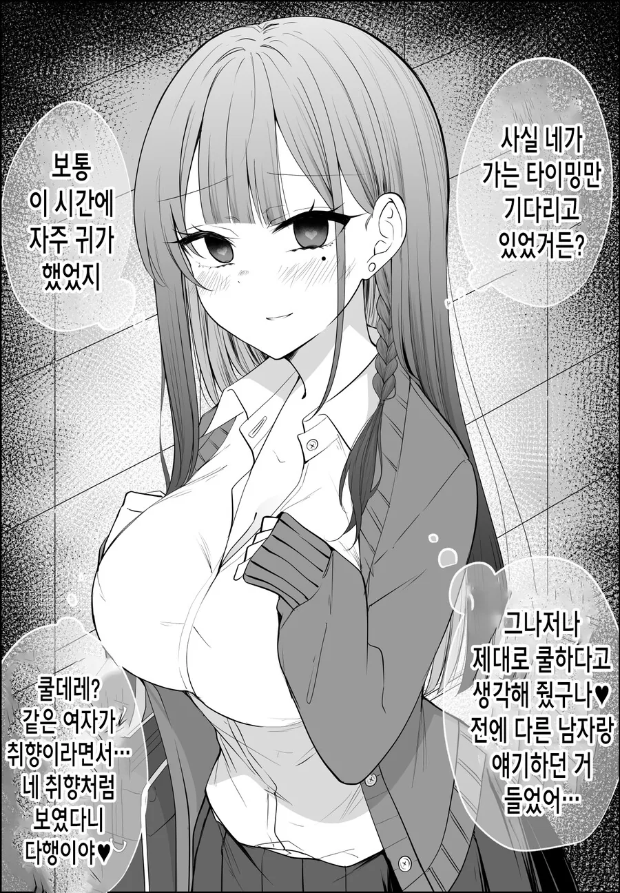 짝사랑녀가 얀데레 스토커가 되는 과정.manga - 이미지 30