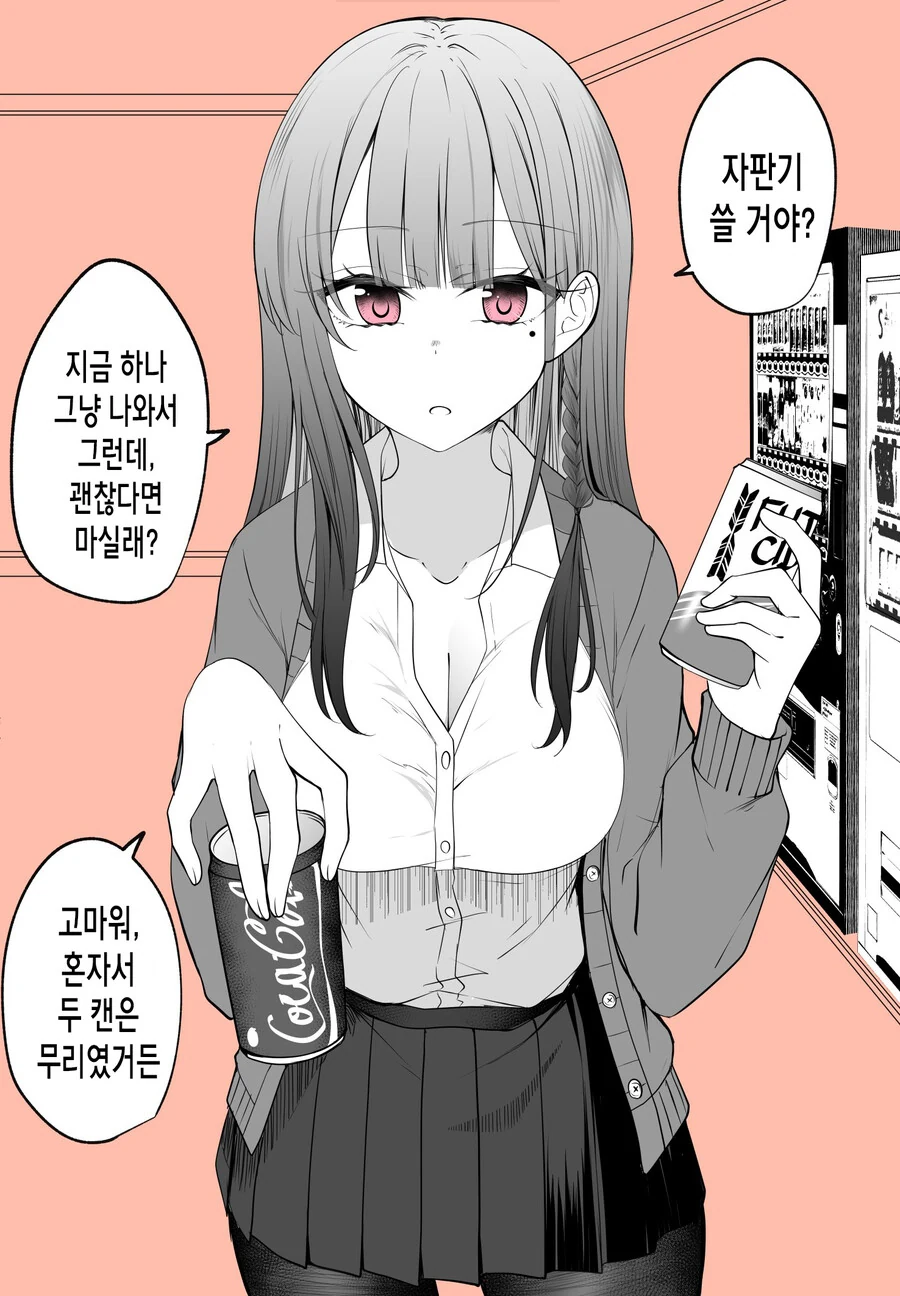 짝사랑녀가 얀데레 스토커가 되는 과정.manga - 이미지 31