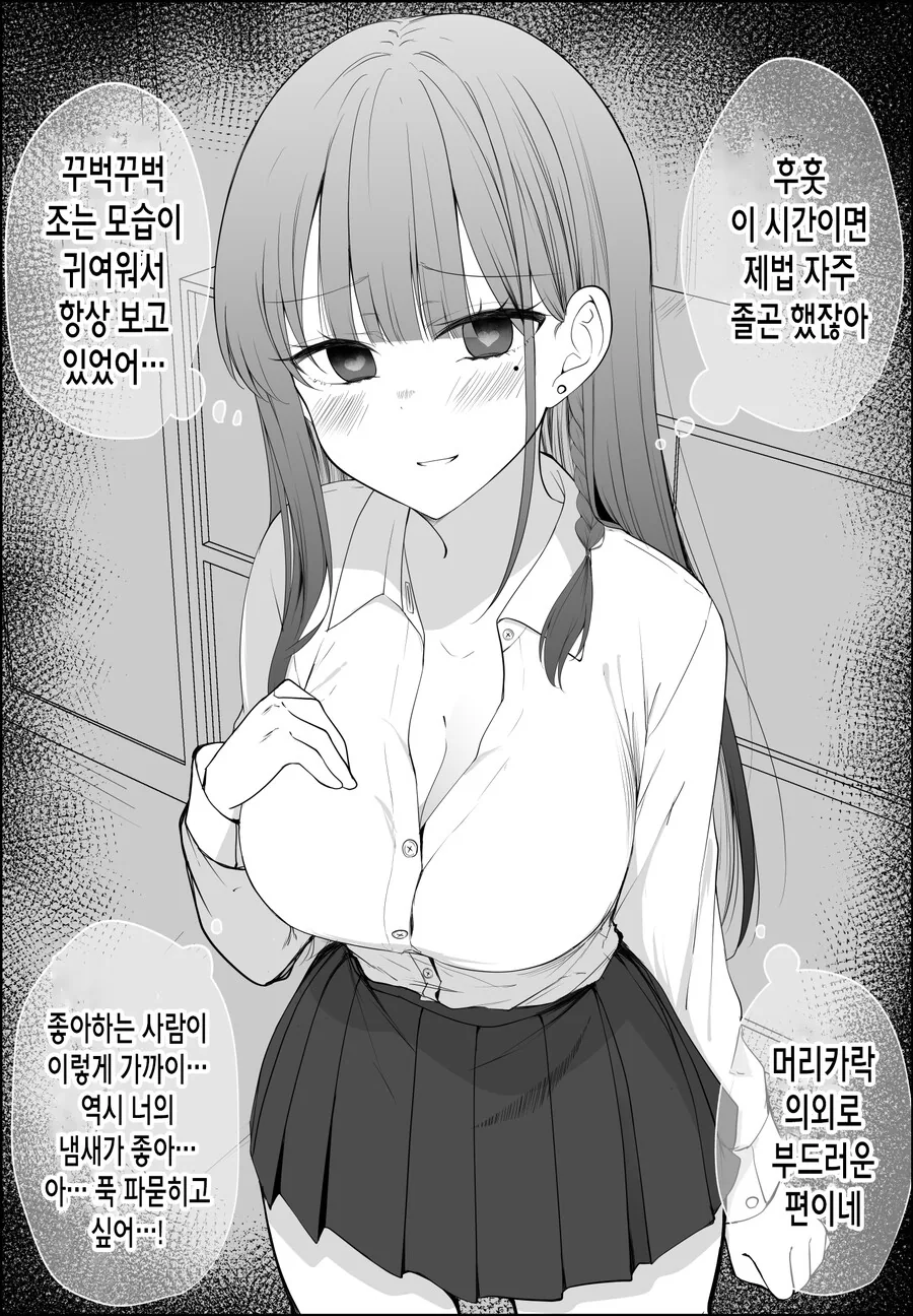 짝사랑녀가 얀데레 스토커가 되는 과정.manga - 이미지 34