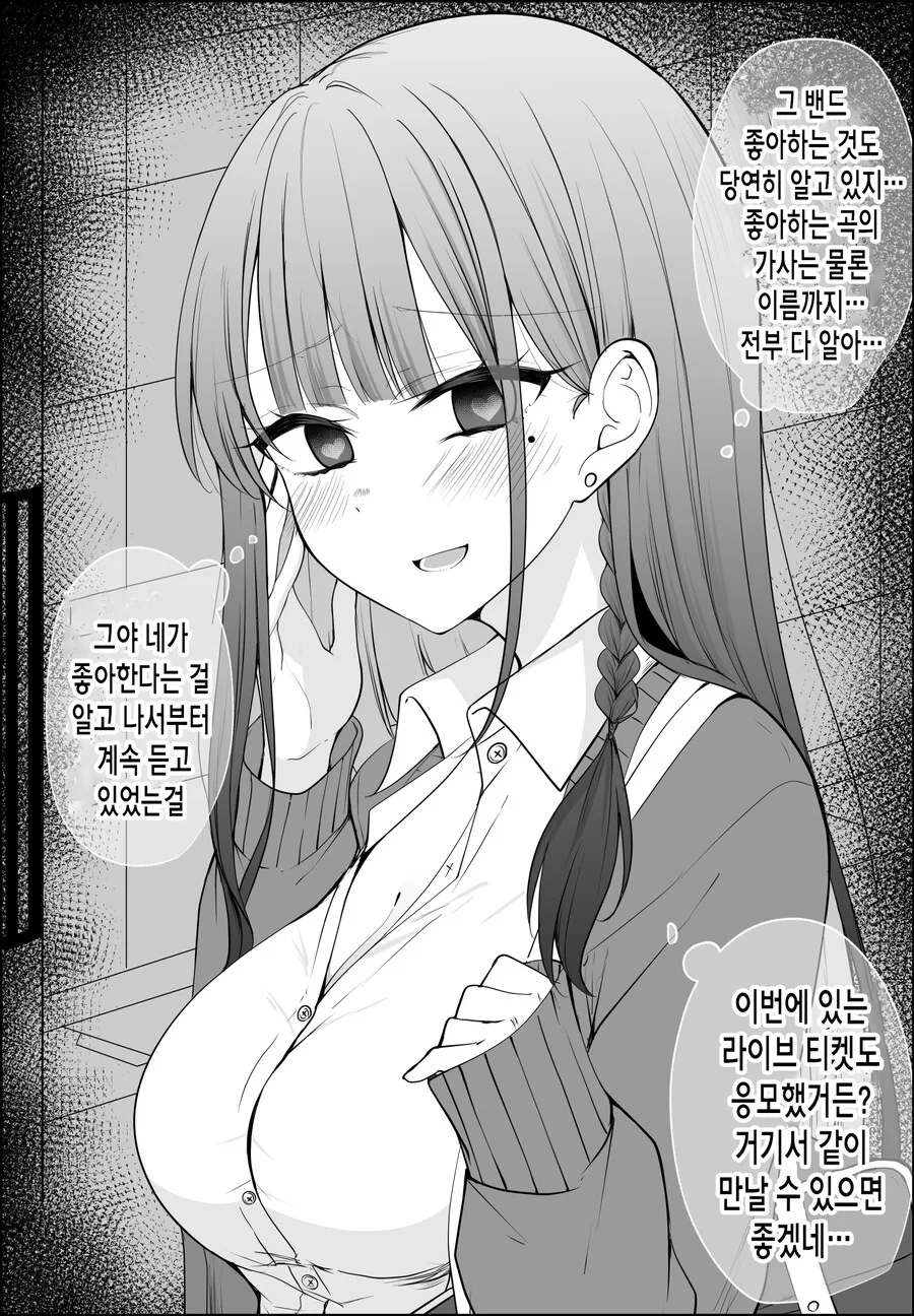 짝사랑녀가 얀데레 스토커가 되는 과정.manga - 이미지 36