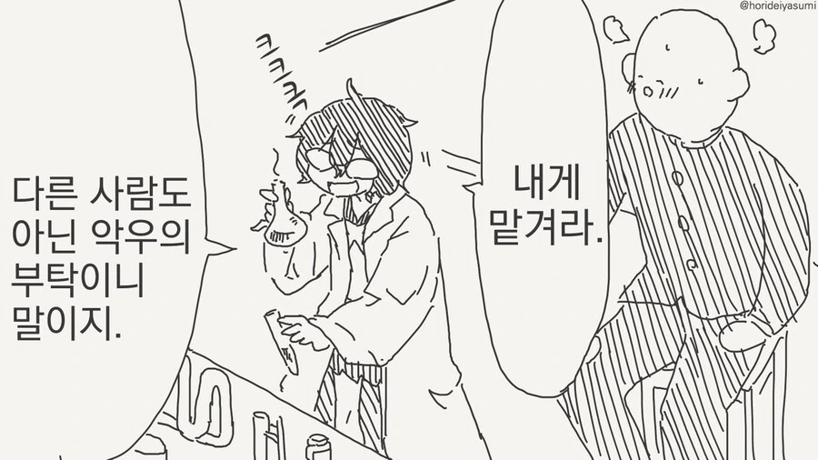 친구가 미약 만들어주는 manga - 이미지 2