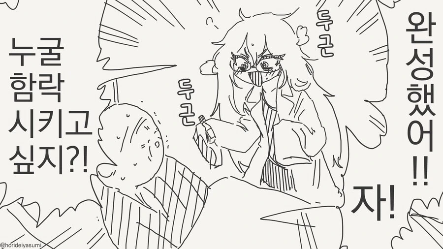 친구가 미약 만들어주는 manga - 이미지 4