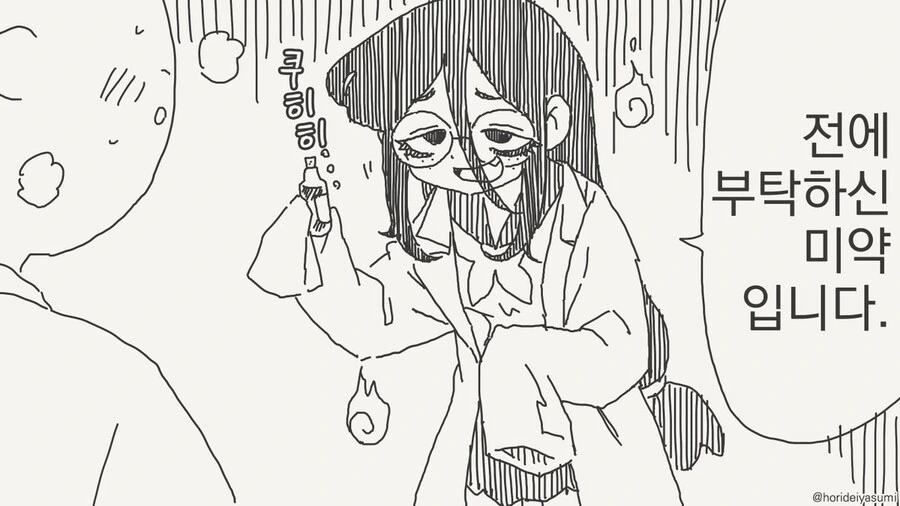 친구가 미약 만들어주는 manga - 이미지 5