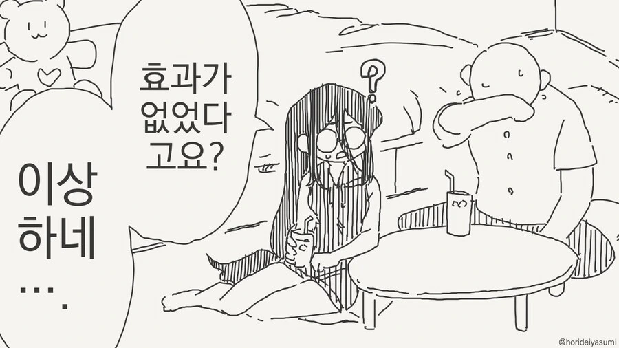 친구가 미약 만들어주는 manga - 이미지 7