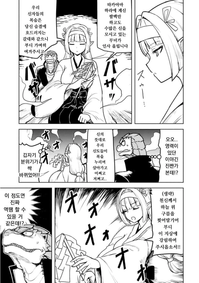 재앙신에게 액땜 받는.manga
