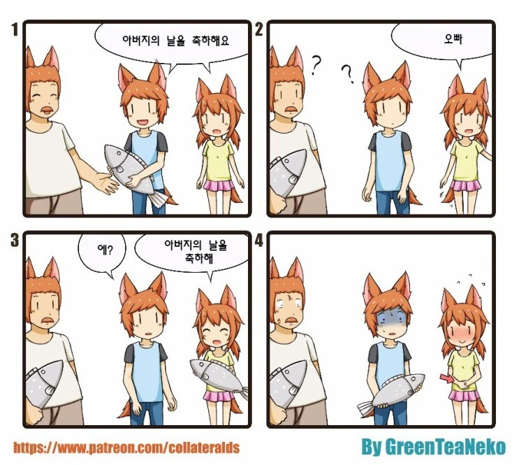 아버지의 날을 축하하는.manga