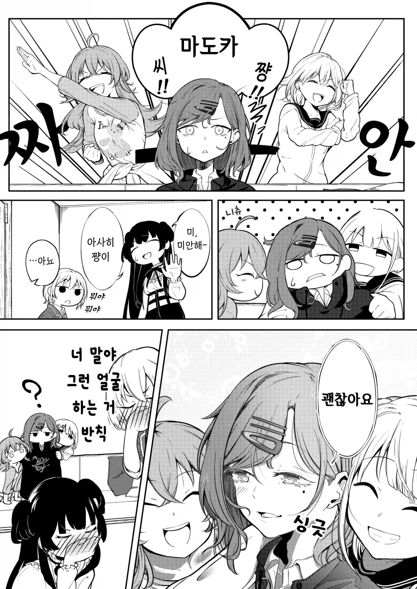 @) 어린이에게는 가드가 약한 마도카씨.manga