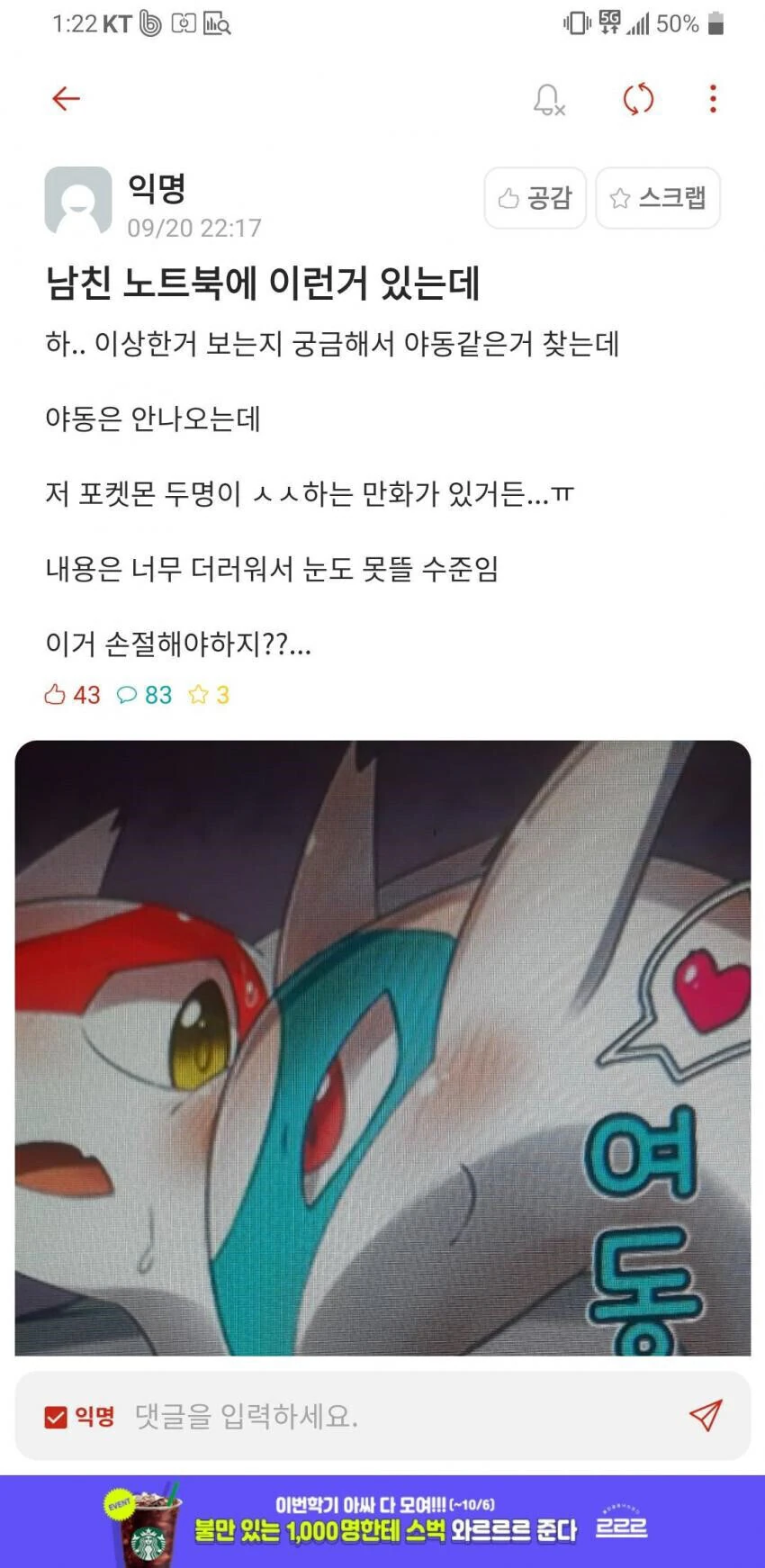 남친 컴퓨터의 ㅇㄹ 만화를 보고 손절을 결심한 여자