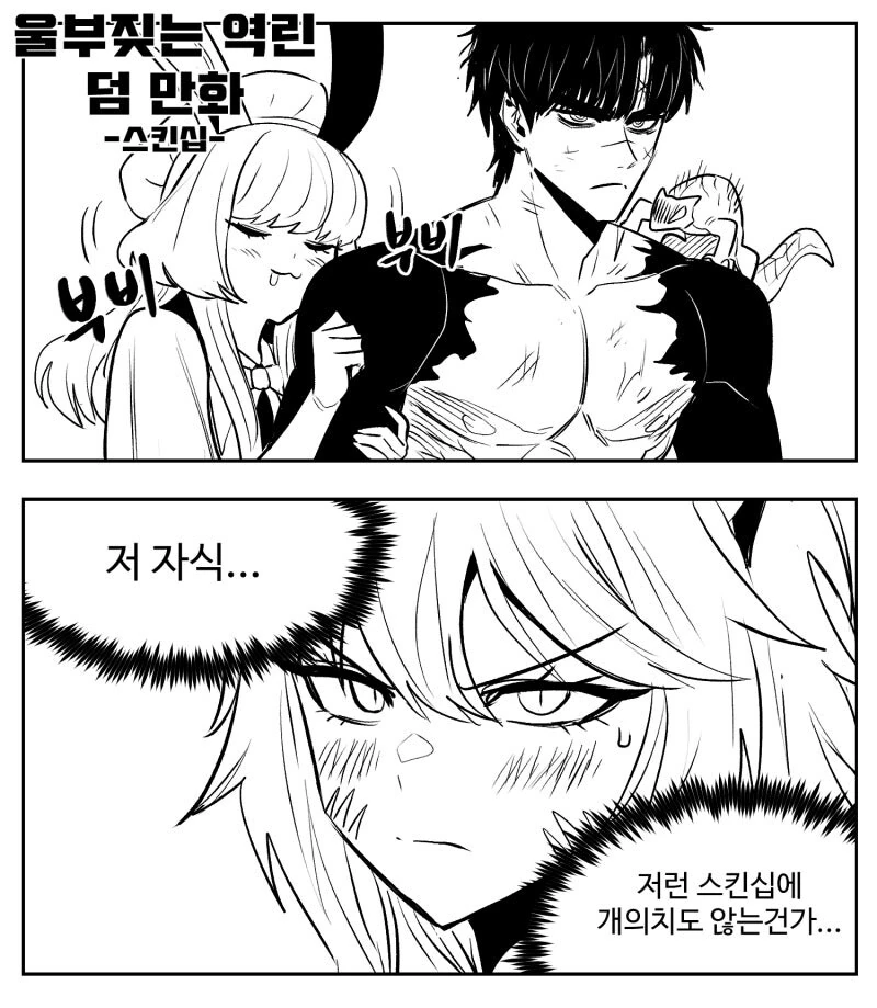 늑대녀와 토끼녀.웹튼