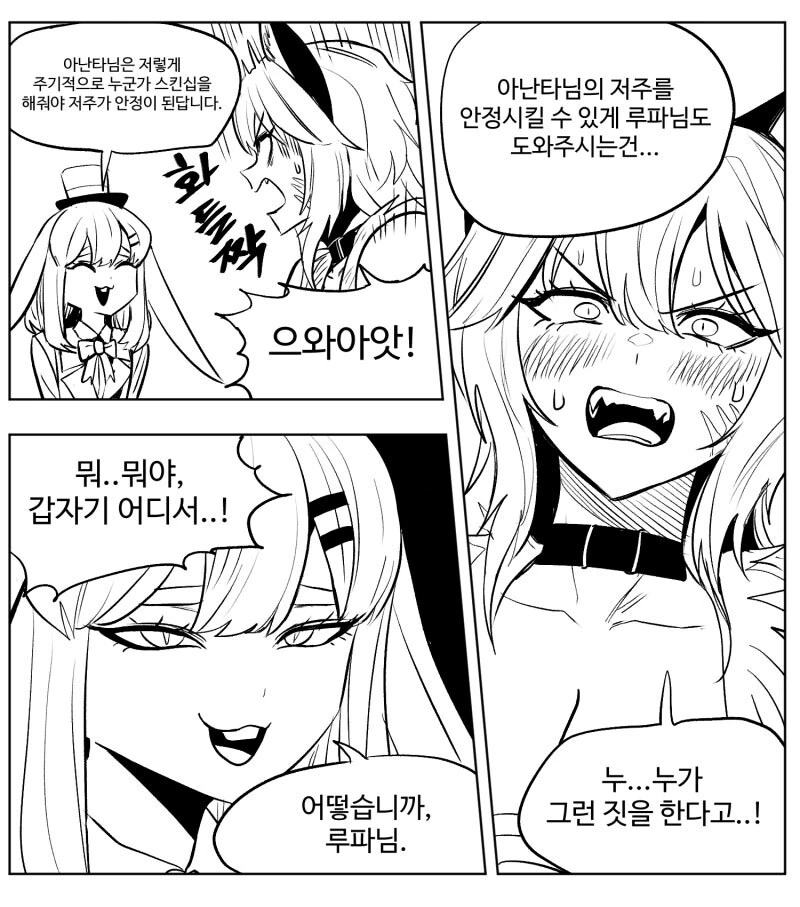 늑대녀와 토끼녀.웹튼 - 이미지 2