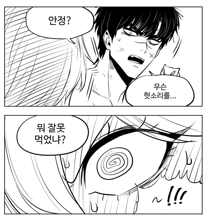 늑대녀와 토끼녀.웹튼 - 이미지 5