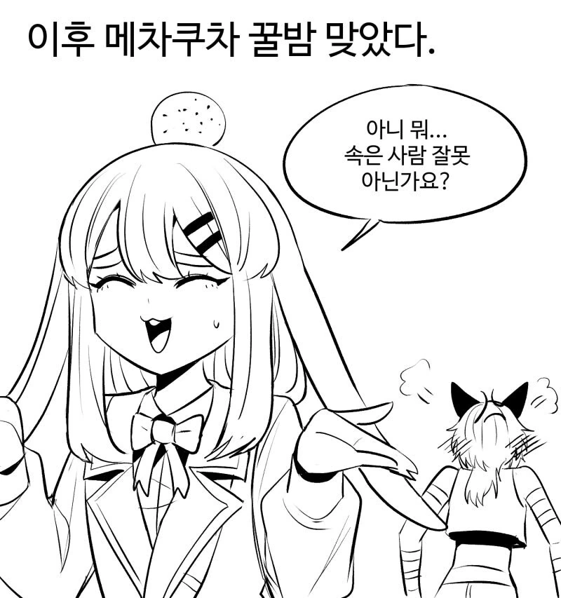 늑대녀와 토끼녀.웹튼 - 이미지 6