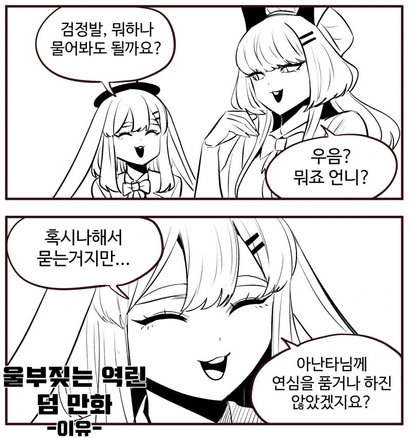 늑대녀와 토끼녀.웹튼 - 이미지 7