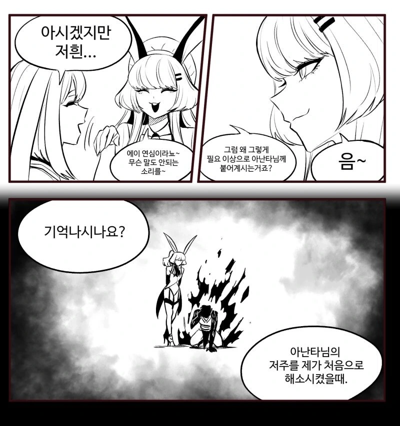 늑대녀와 토끼녀.웹튼 - 이미지 8