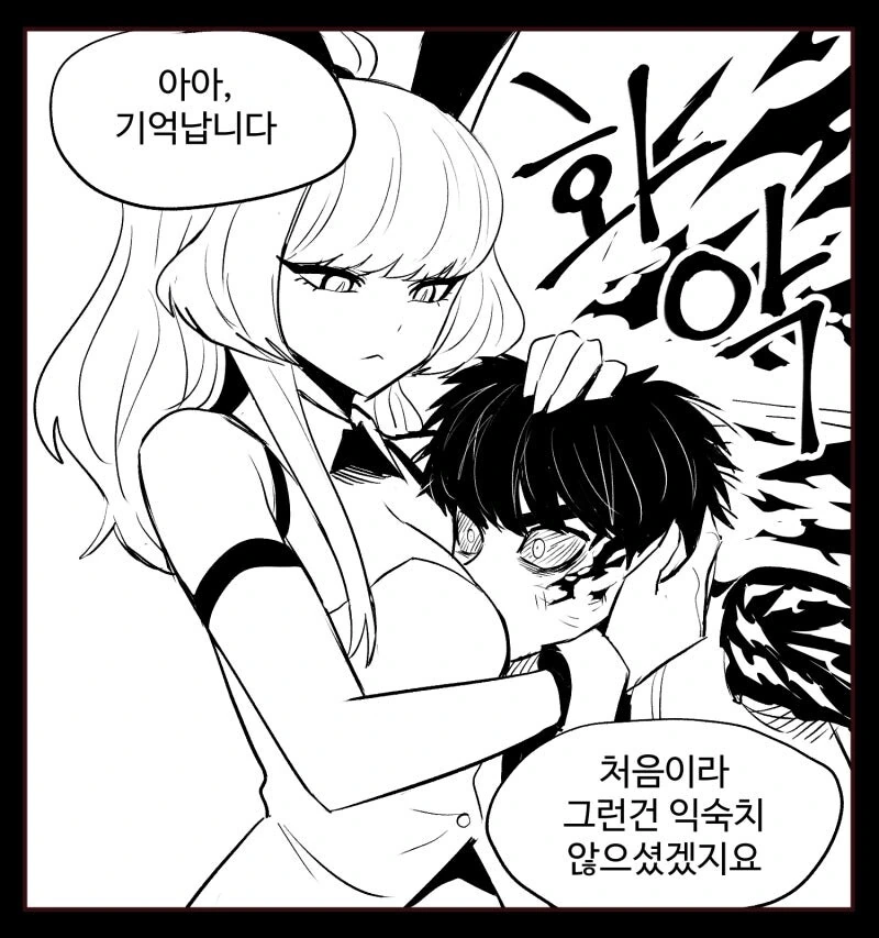 늑대녀와 토끼녀.웹튼 - 이미지 9