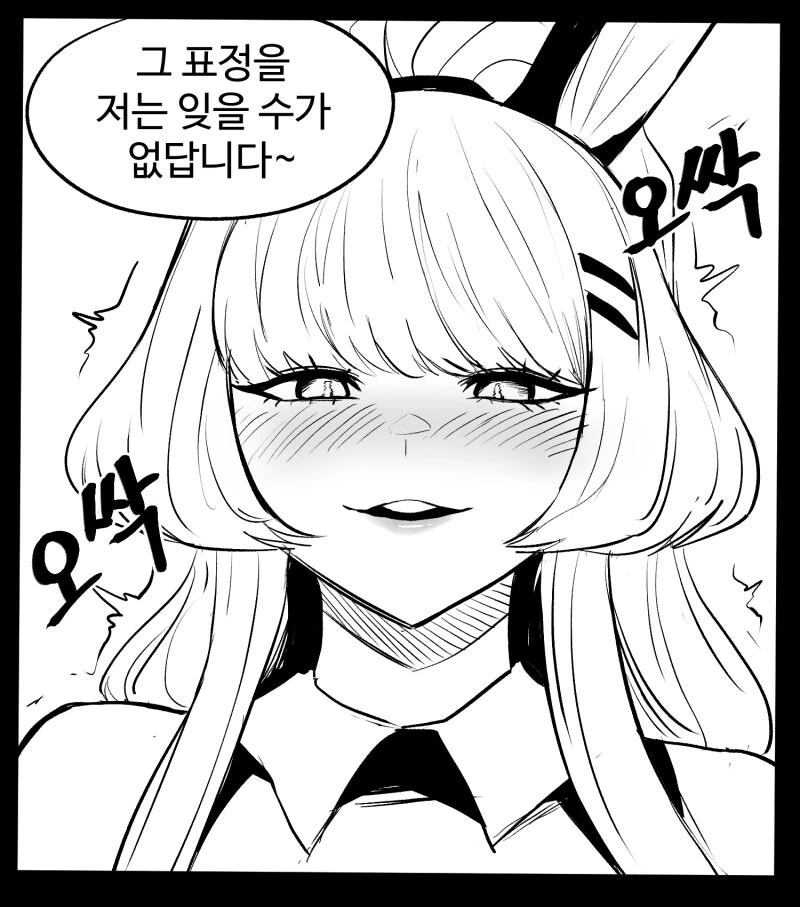 늑대녀와 토끼녀.웹튼 - 이미지 11
