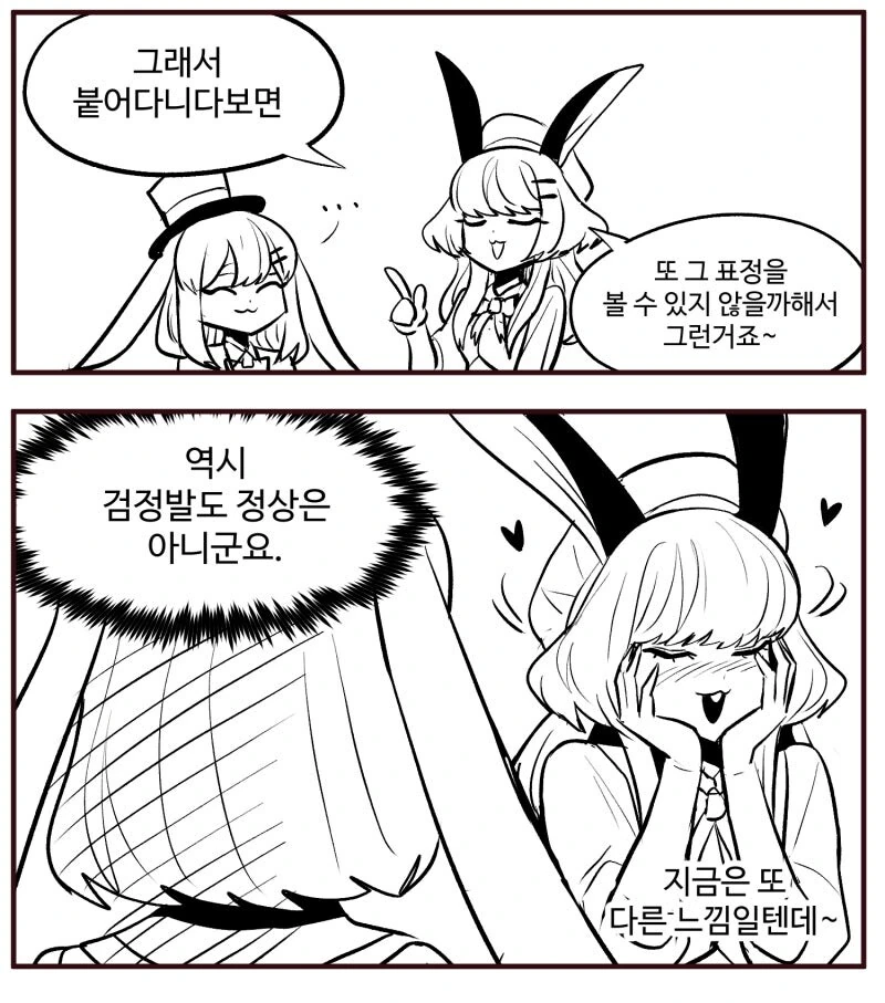 늑대녀와 토끼녀.웹튼 - 이미지 12