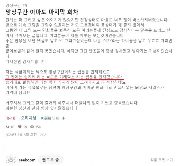 예비군 만화로 유명한 송기래 작가.JPG - 이미지 4