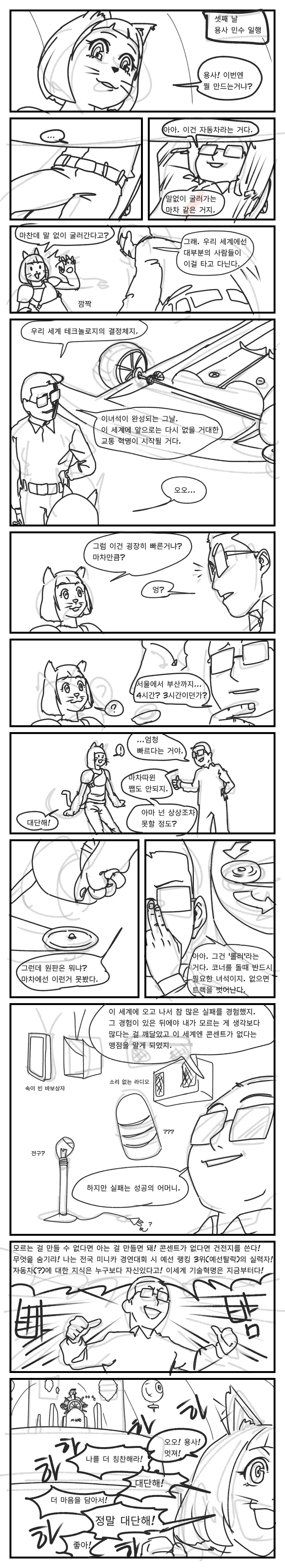 스압) 용사파티가 5일만에 마왕 때려잡는.manga - 이미지 14