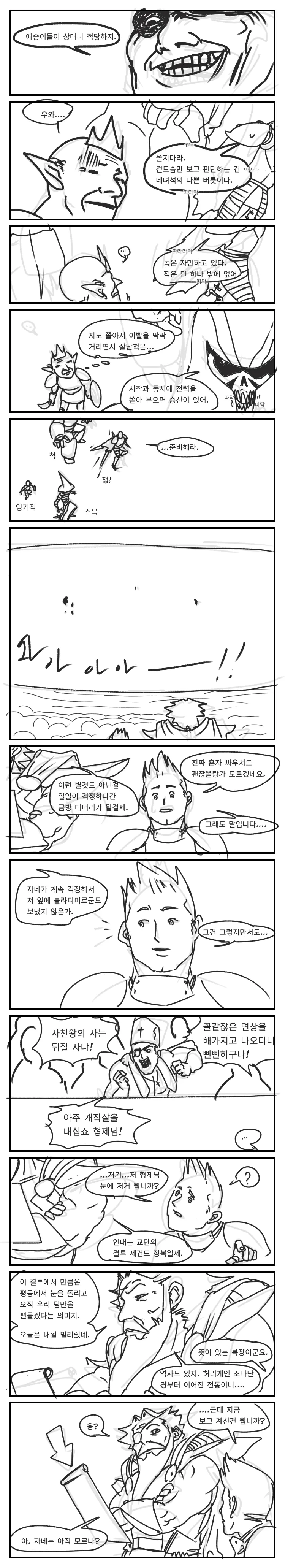 스압) 용사파티가 5일만에 마왕 때려잡는.manga - 이미지 18