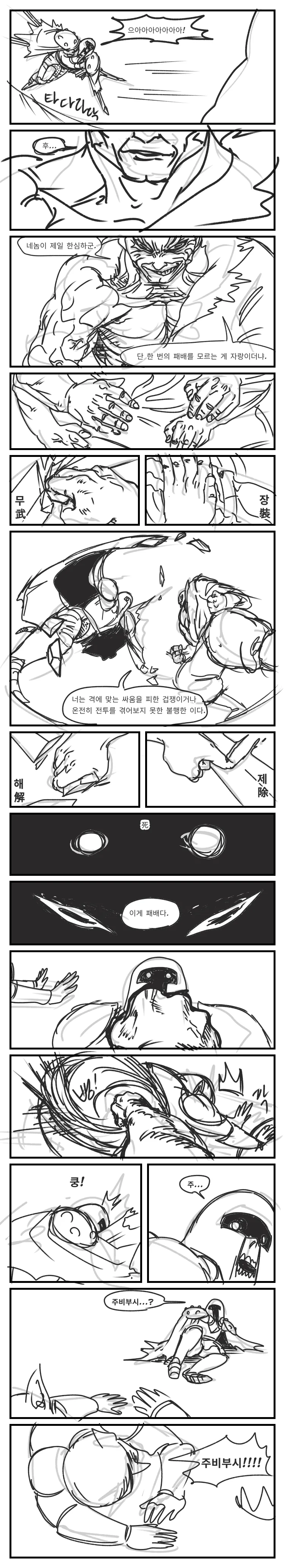 스압) 용사파티가 5일만에 마왕 때려잡는.manga - 이미지 23