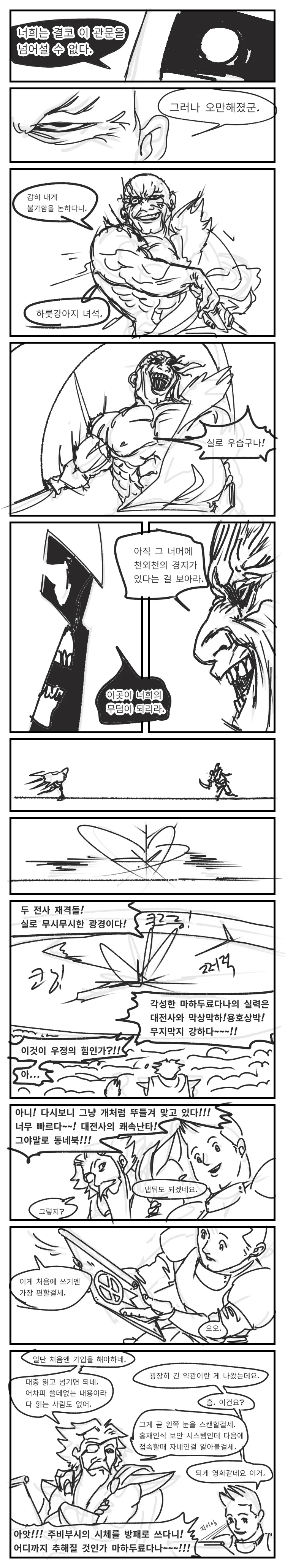 스압) 용사파티가 5일만에 마왕 때려잡는.manga - 이미지 25