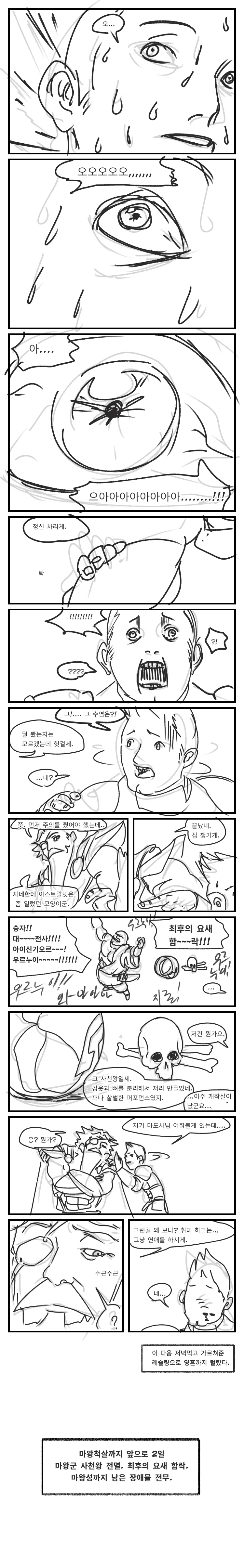 스압) 용사파티가 5일만에 마왕 때려잡는.manga - 이미지 28