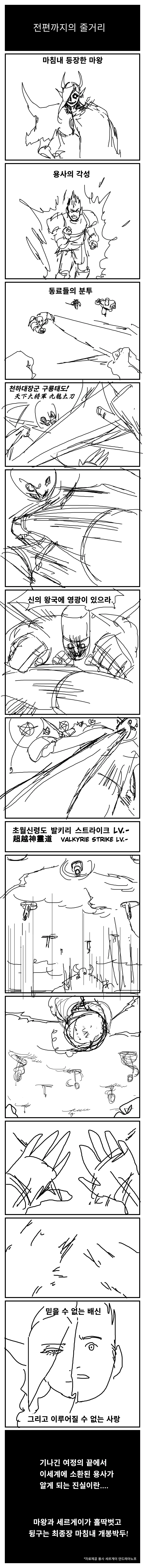 스압) 용사파티가 5일만에 마왕 때려잡는.manga - 이미지 70
