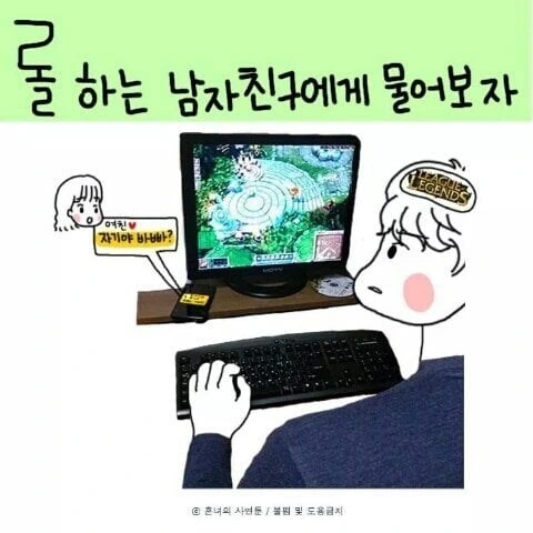 롤하는 남친 포지션별 특징..manwha