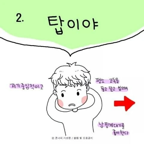 롤하는 남친 포지션별 특징..manwha - 이미지 5