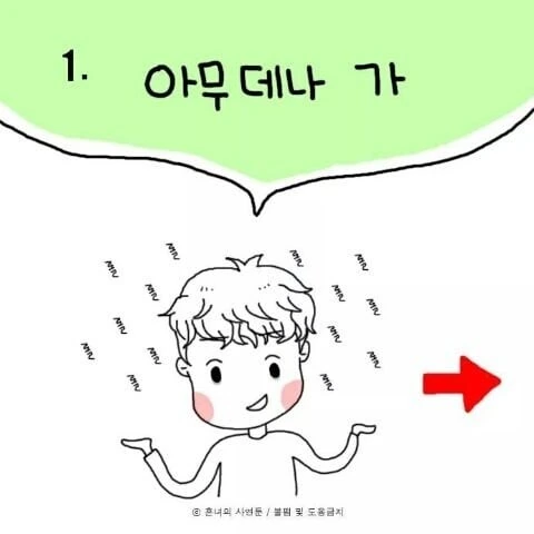 롤하는 남친 포지션별 특징..manwha - 이미지 7