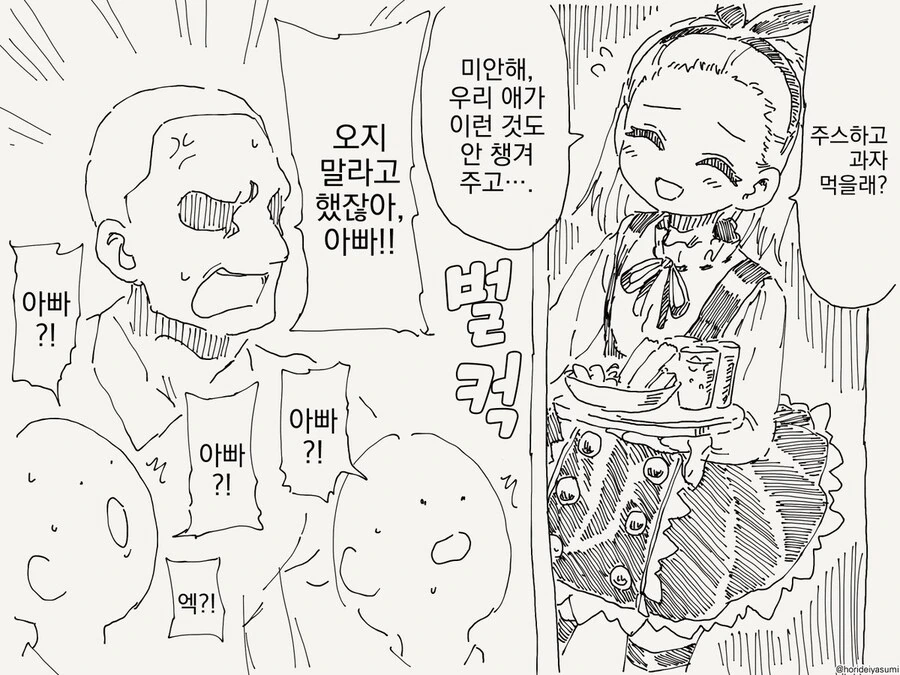 평범한 그 만화 모음 - 이미지 4